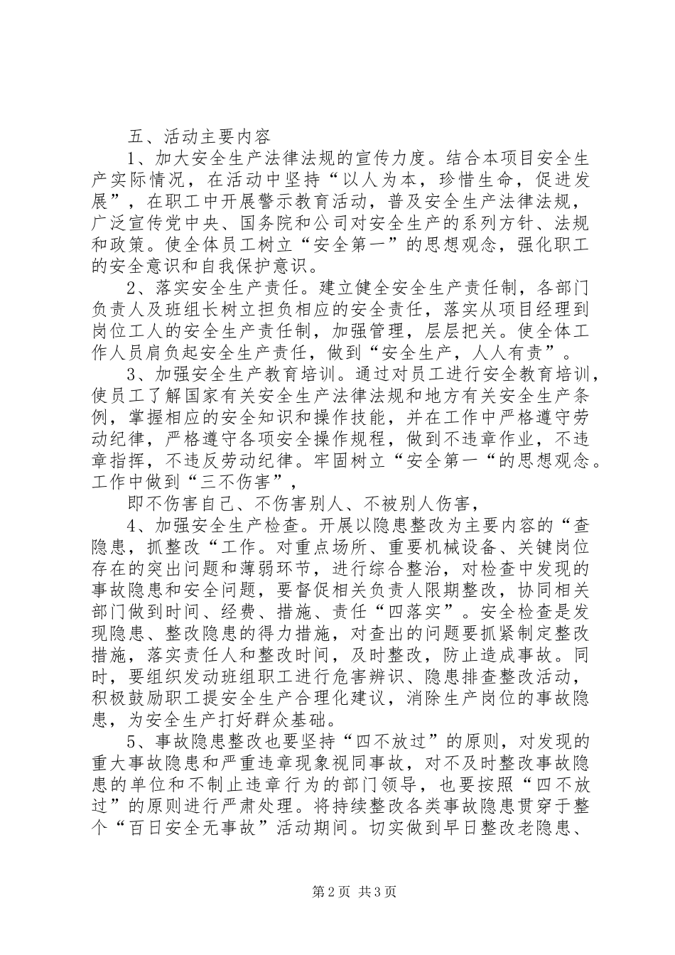 XX公司开展“百日安全无事故”活动实施方案 _第2页
