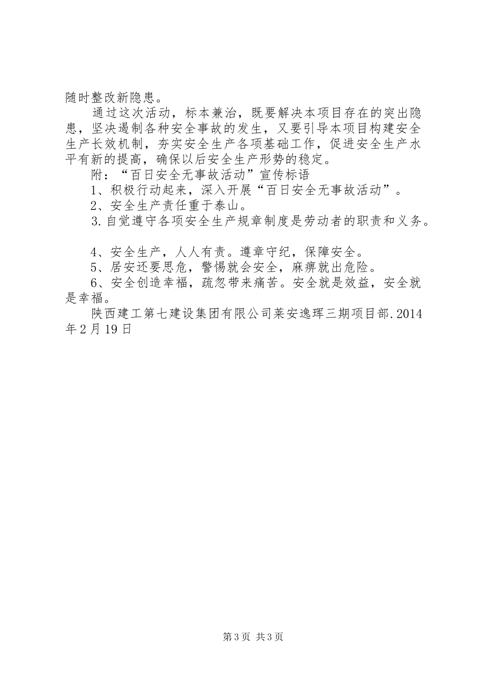 XX公司开展“百日安全无事故”活动实施方案 _第3页
