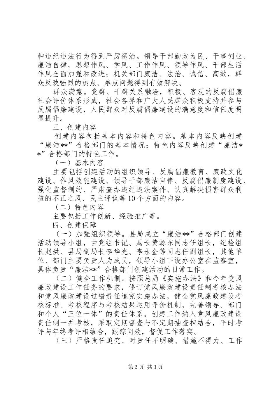 创建廉洁合格部门方案 _第2页