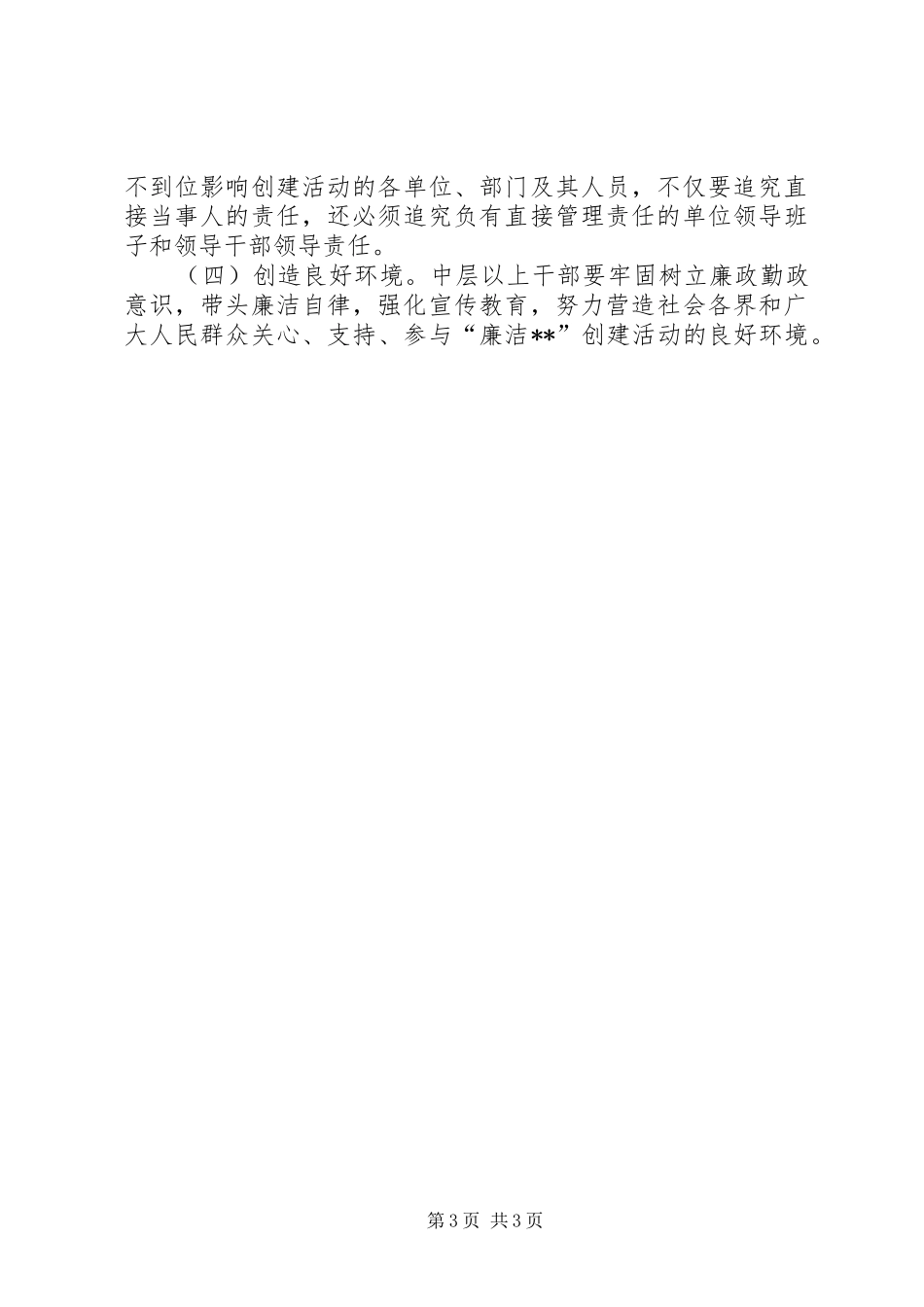 创建廉洁合格部门方案 _第3页