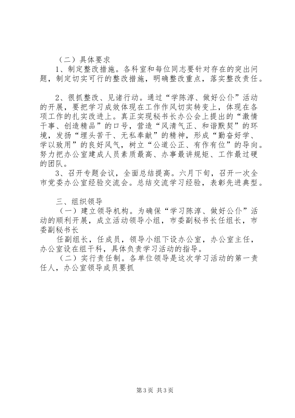 学习陈淳活动实施方案 _第3页