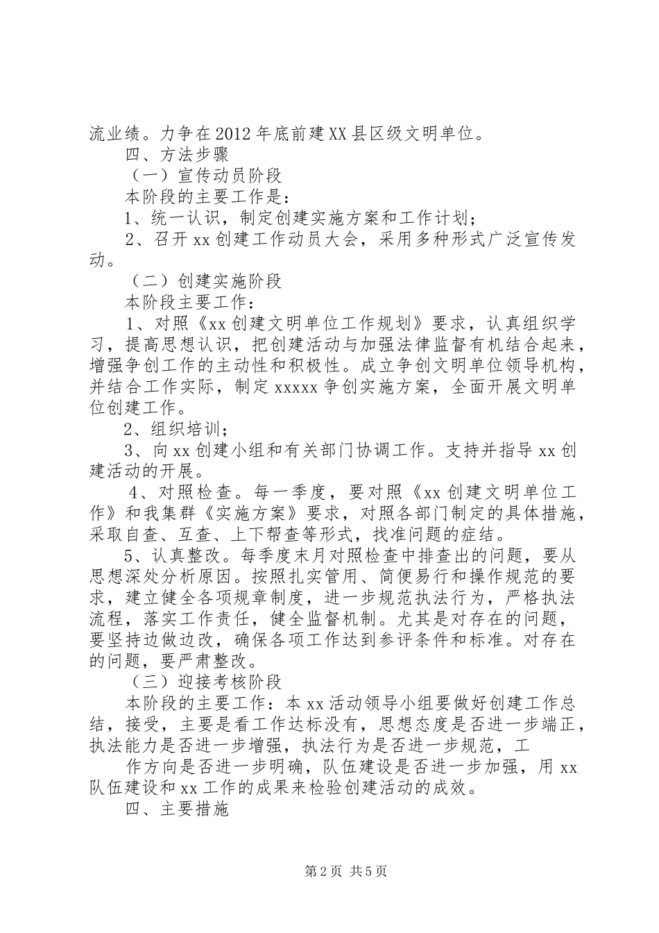 文明单位创建工作方案 _第2页