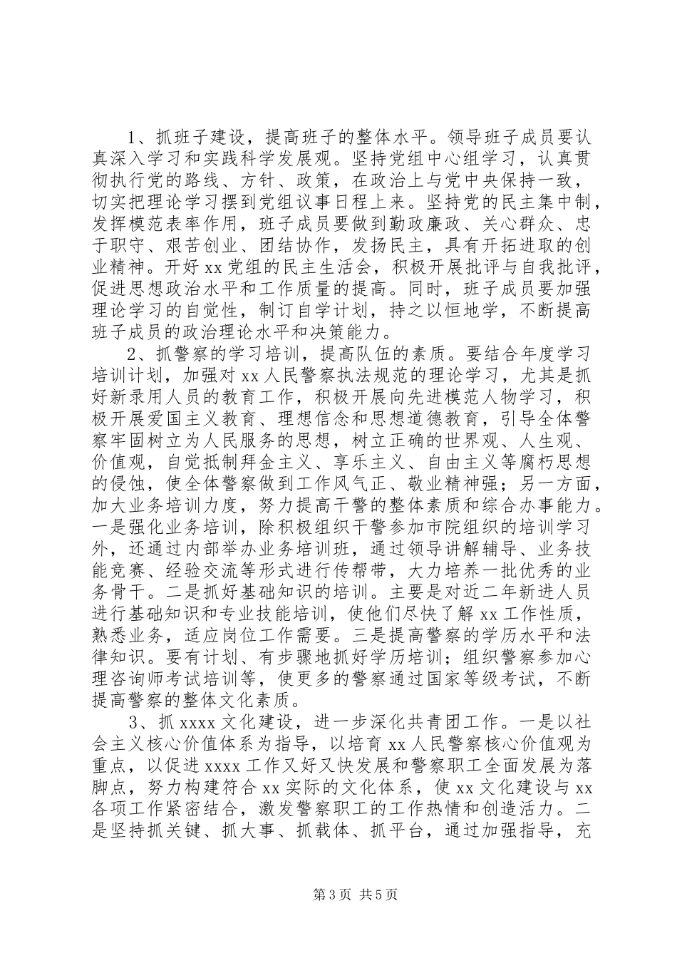 文明单位创建工作方案 _第3页