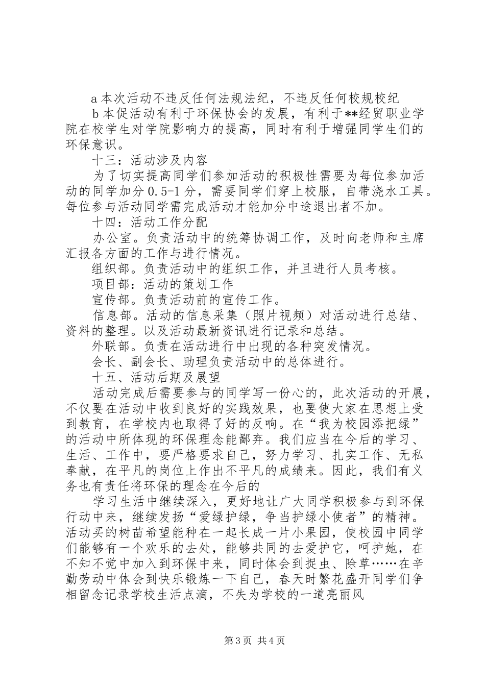 学校团委植树节活动实施方案 _第3页