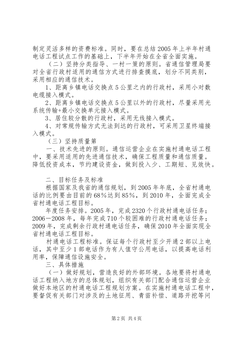 XX省人民政府办公厅批转《关于深化农垦企业改革方案》 _第2页