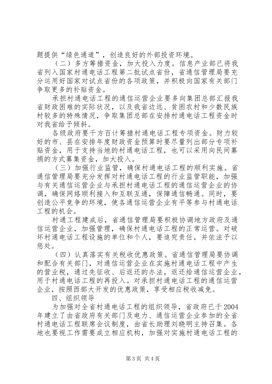 XX省人民政府办公厅批转《关于深化农垦企业改革方案》 _第3页