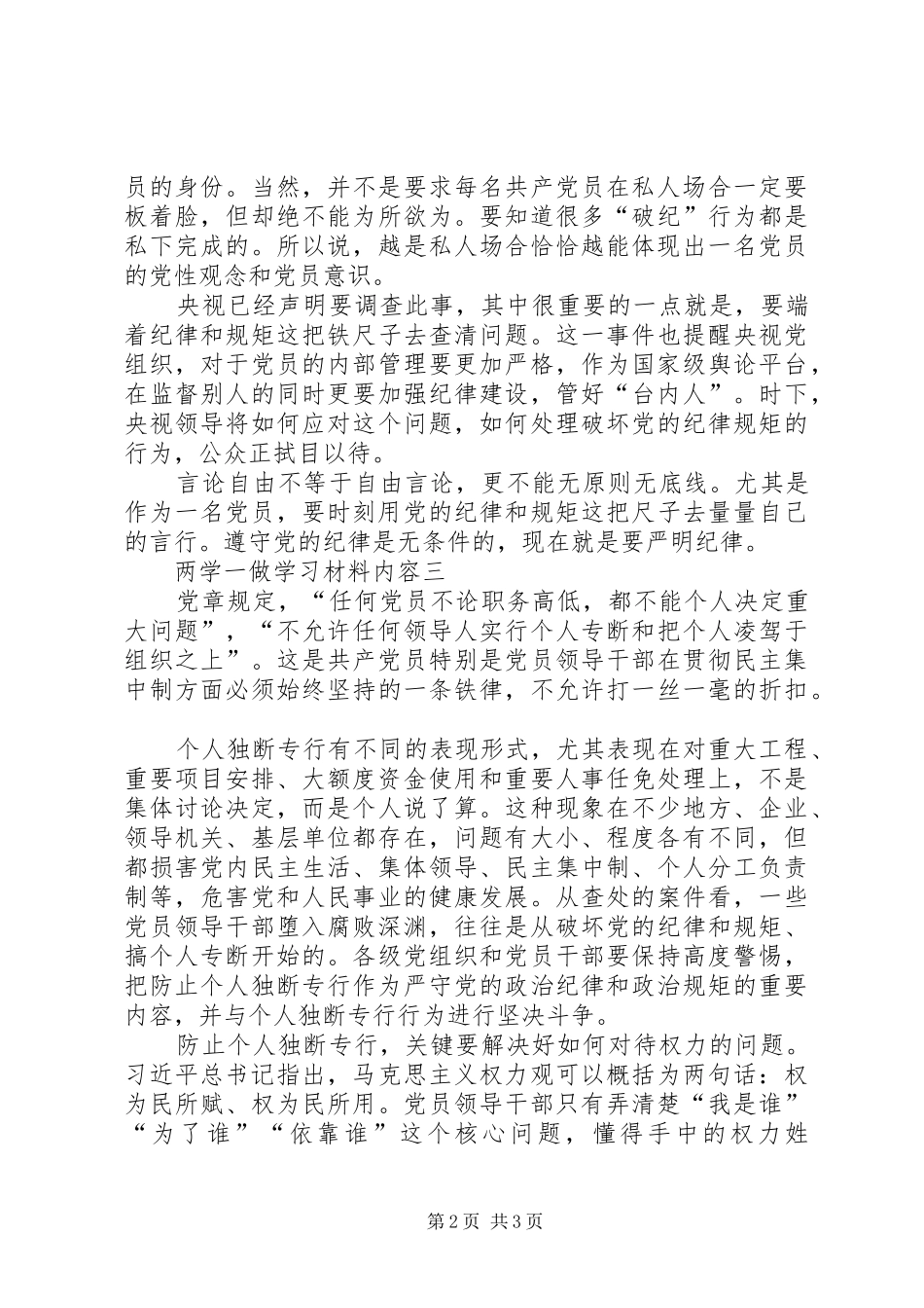两学一做学习内容与学习实施方案 _第2页