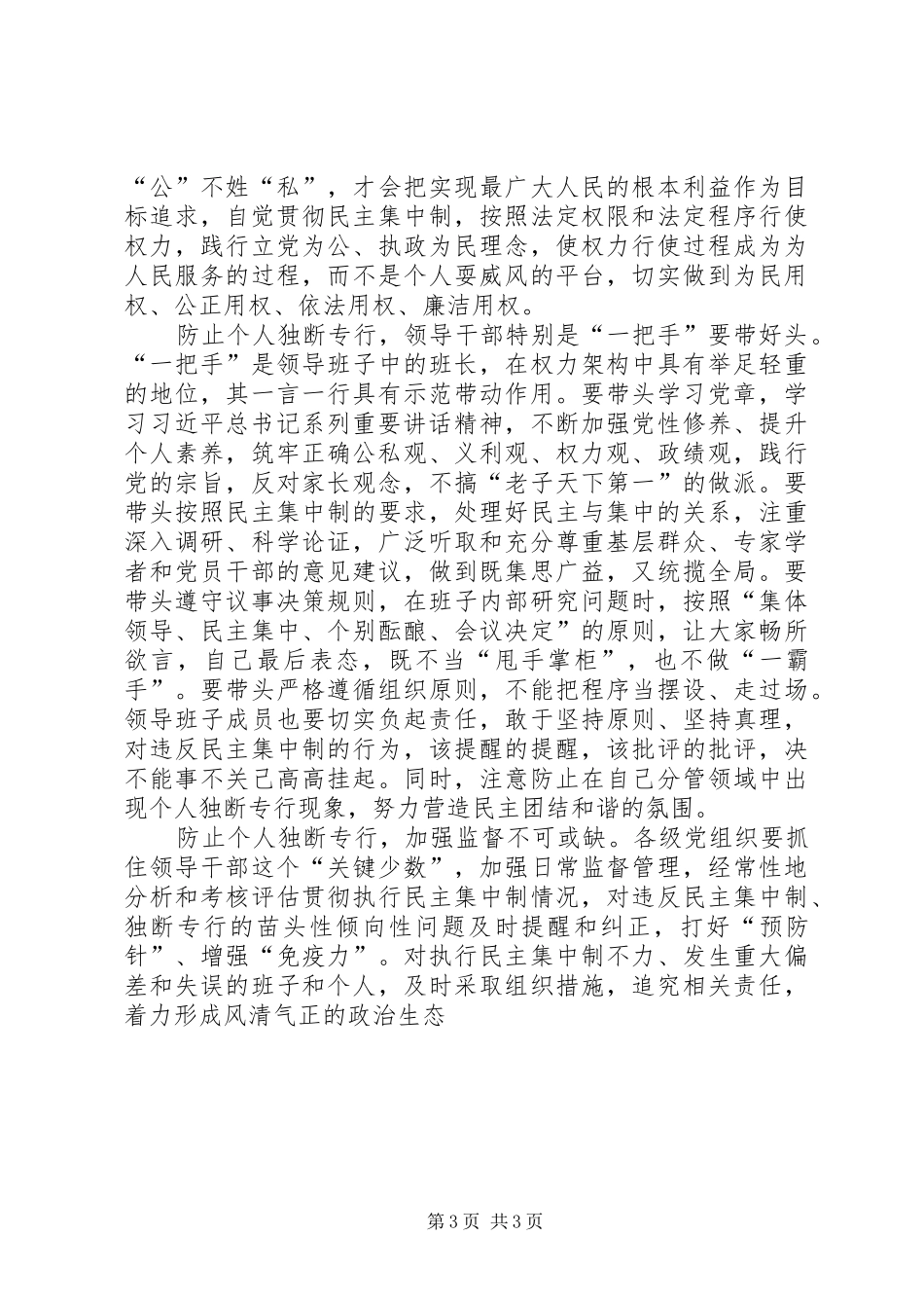 两学一做学习内容与学习实施方案 _第3页
