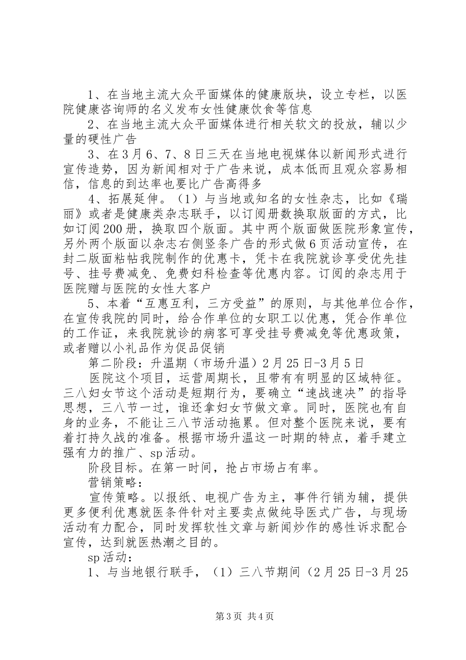 医院三八节活动实施方案 _第3页