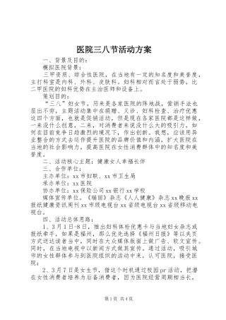 医院三八节活动实施方案 