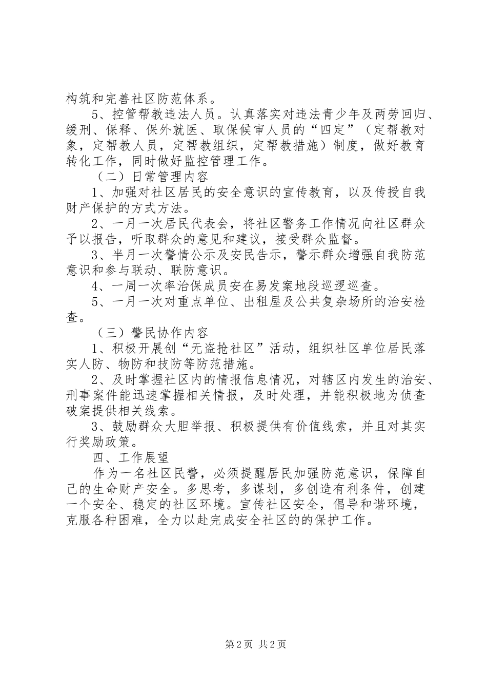 社区安全防范方案 _第2页