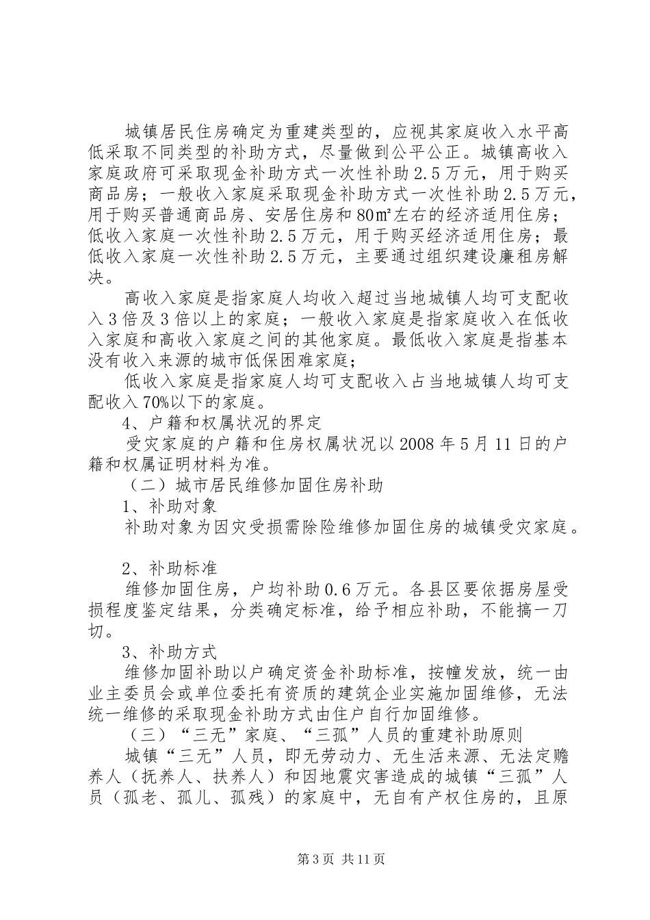 农村居民住房灾后恢复重建工作方案 _第3页