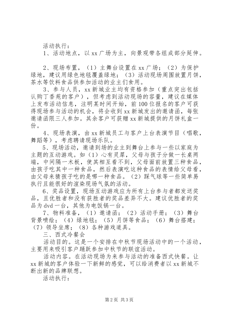 XX县区中秋系列活动实施方案 _第2页