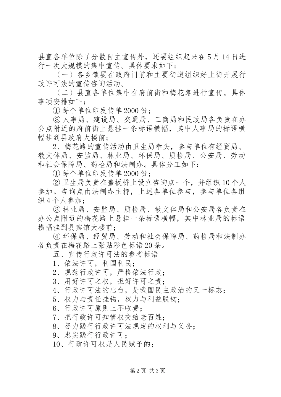 全县行政许可法宣传活动实施方案 _第2页