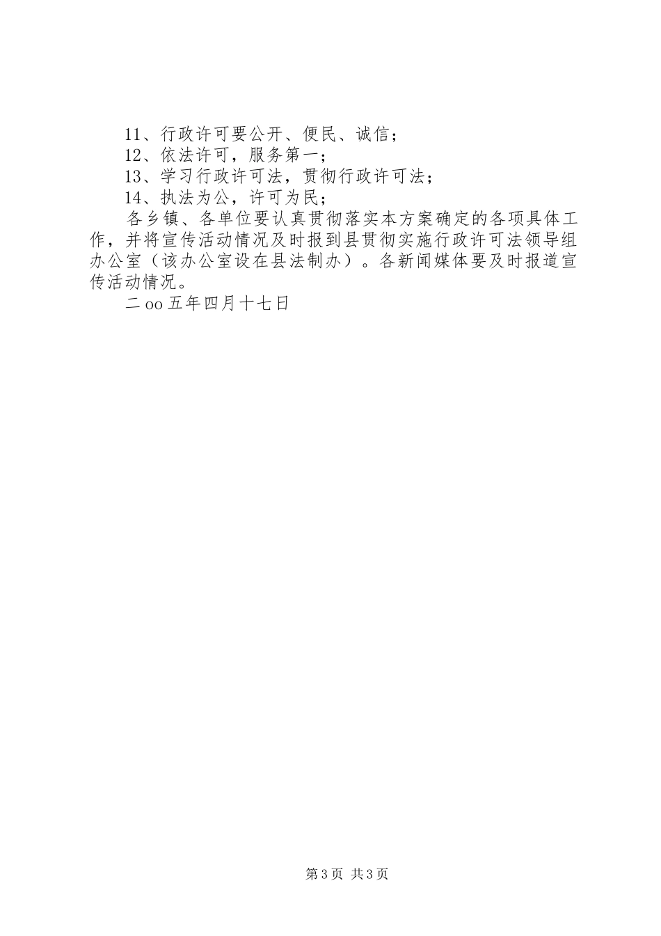 全县行政许可法宣传活动实施方案 _第3页