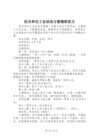 机关单位工会活动实施方案精彩范文 