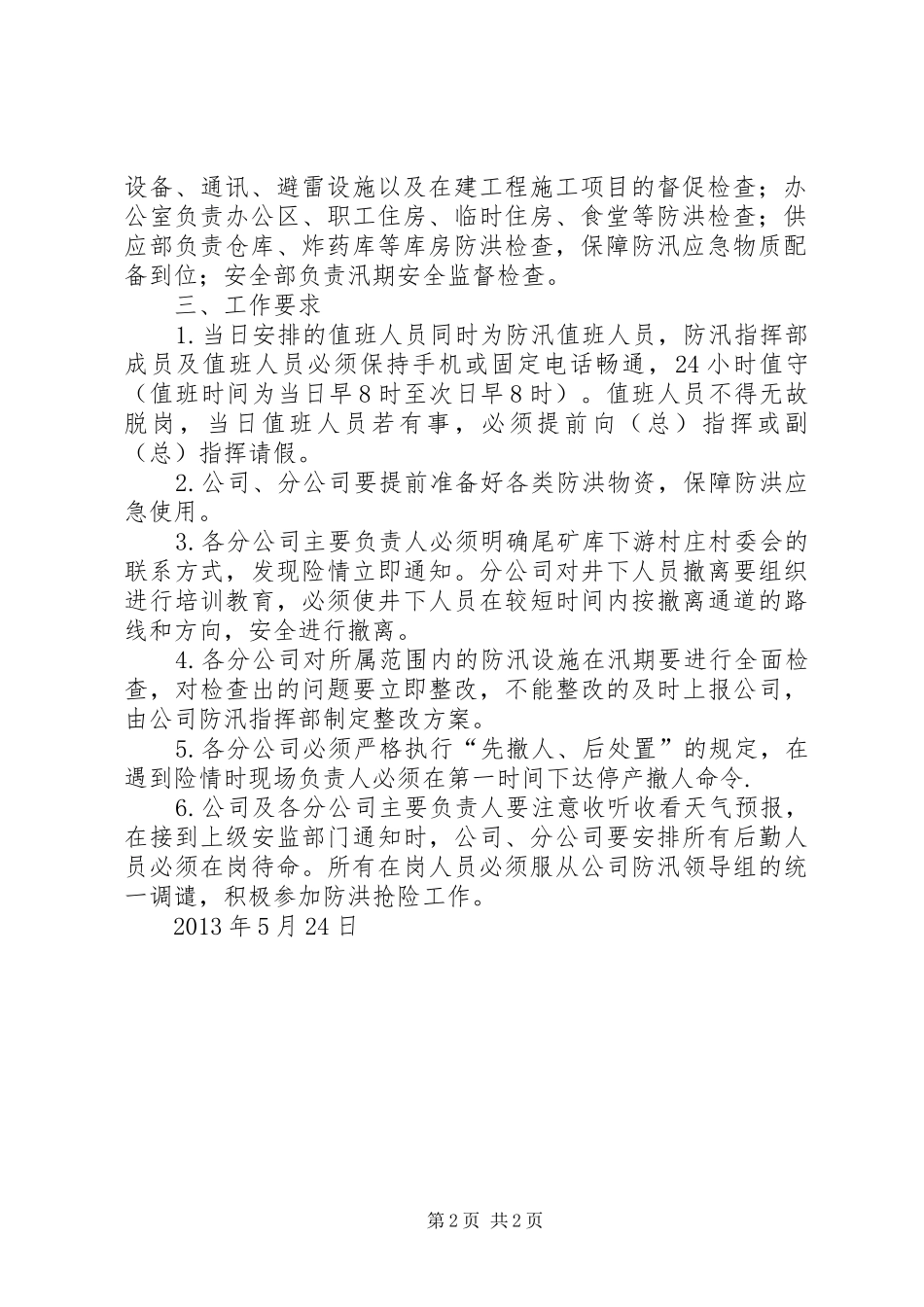 防汛工作方案_2_第2页