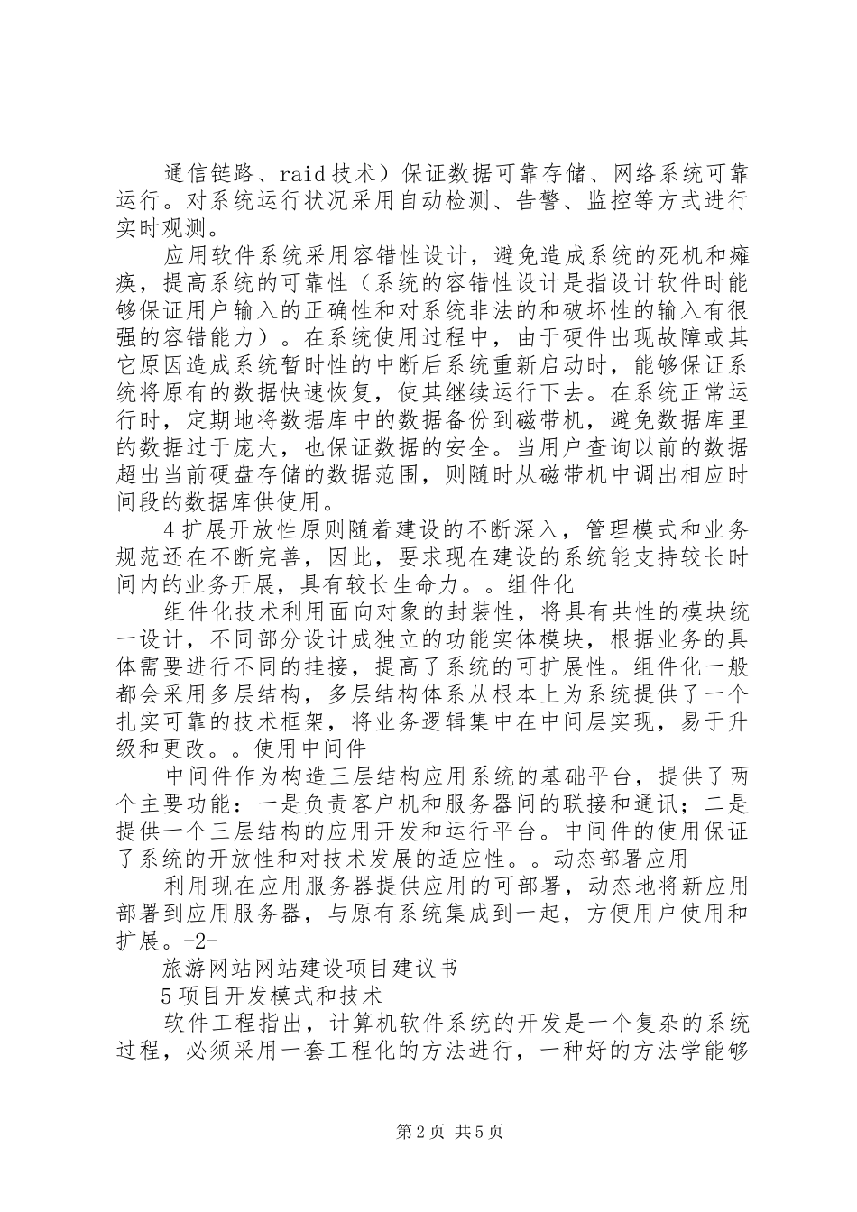 旅游网站建设实施方案 _第2页