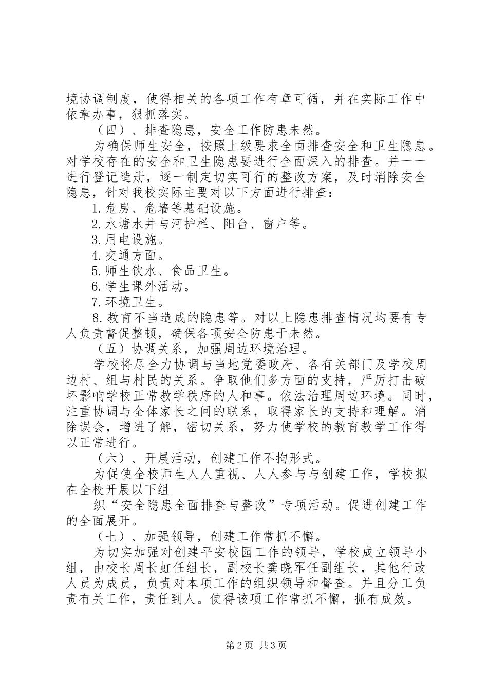 XX县区香坝中学防溺水工作实施方案 _第2页