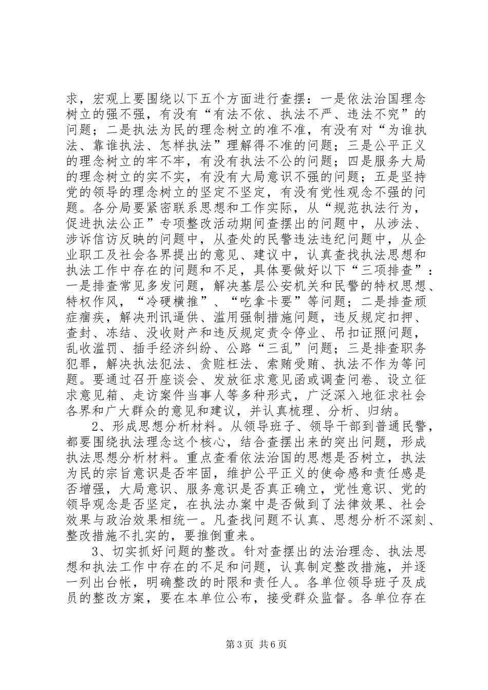 公安局社会主义法治理念教育工作实施方案 _第3页