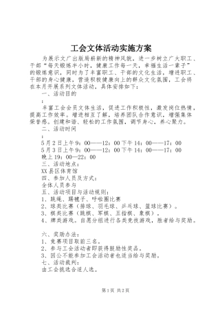 工会文体活动方案 