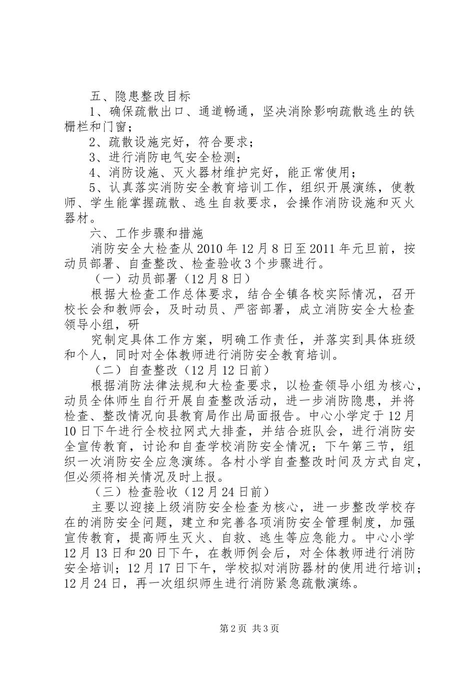 桑梓镇中心小学消防安全大检查工作实施方案 _第2页