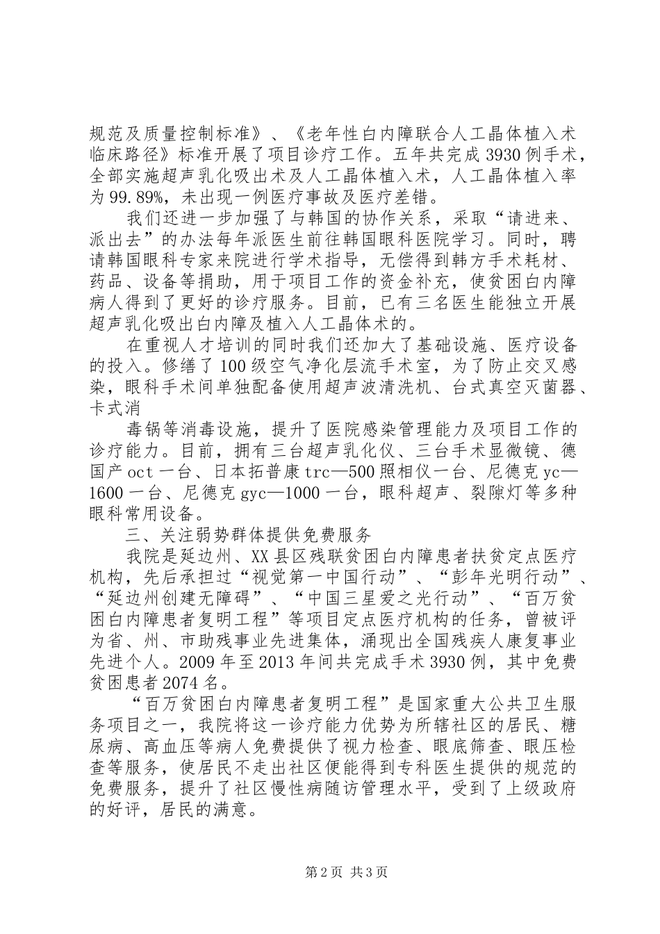 XX县区贫困白内障复明工程方案 _第2页