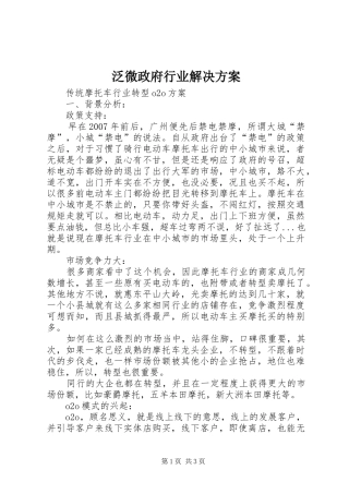 泛微政府行业解决实施方案 