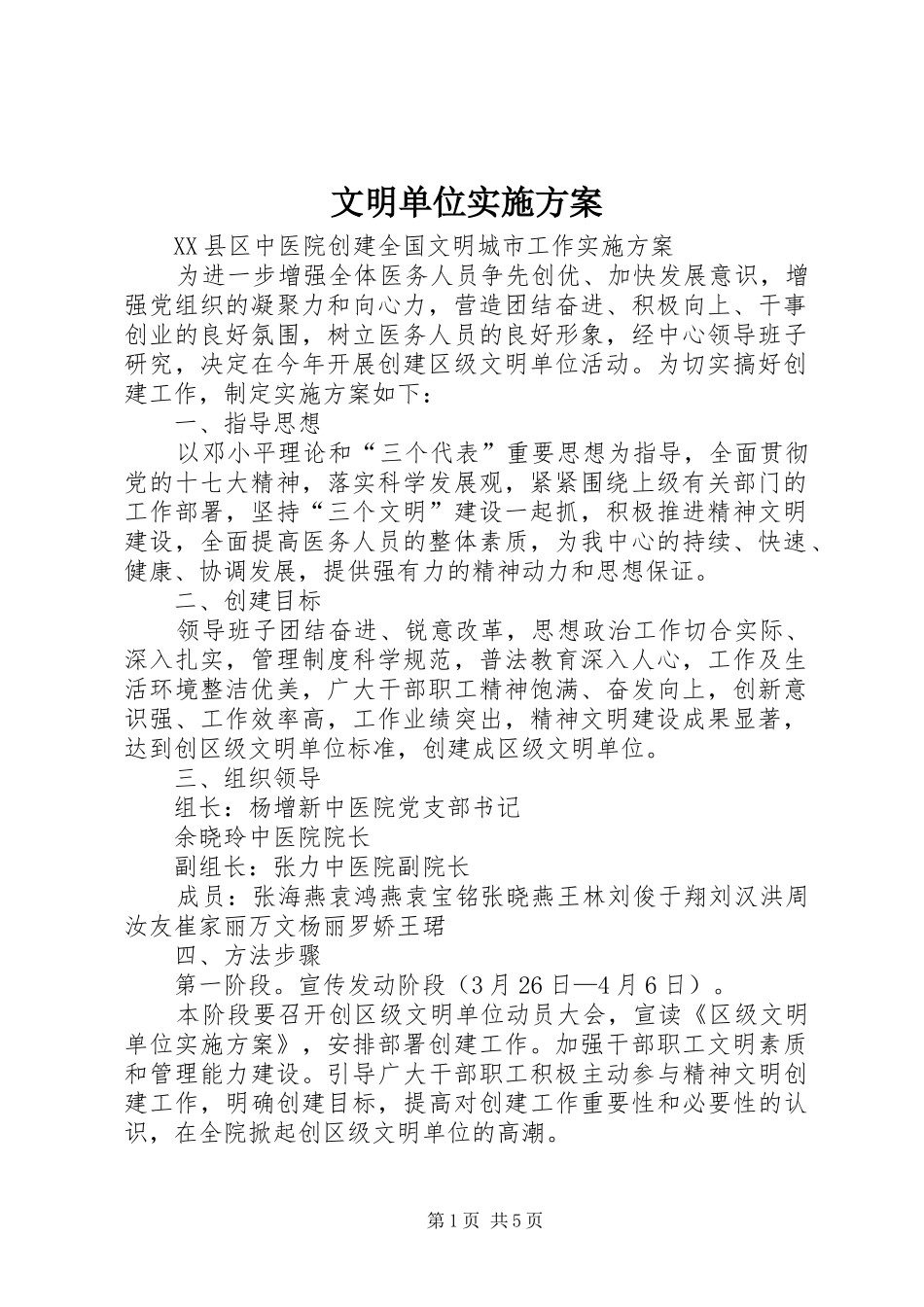 文明单位方案 _第1页