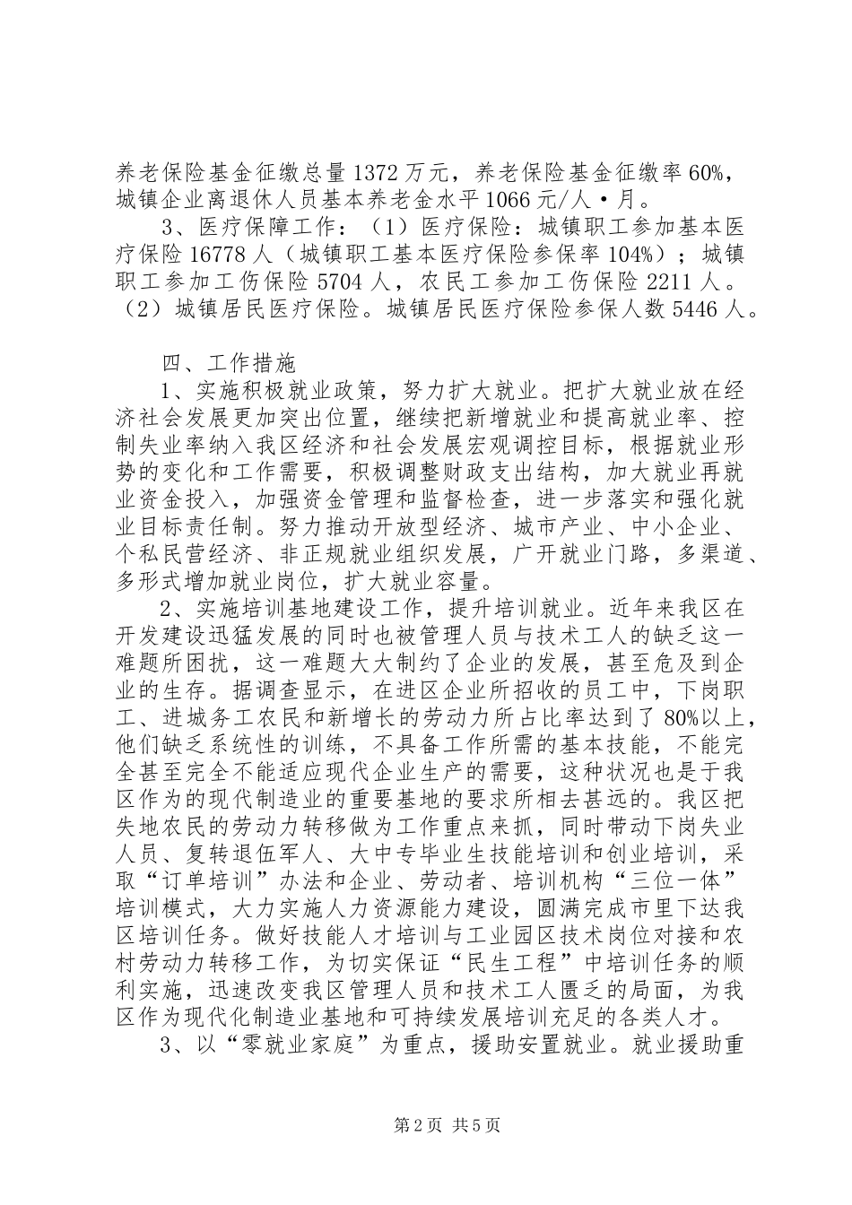 民生工程方案 _第2页