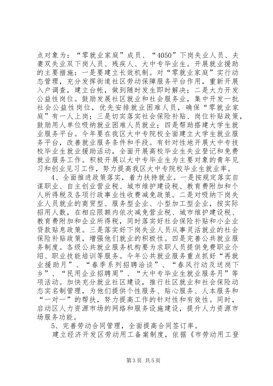 民生工程方案 _第3页