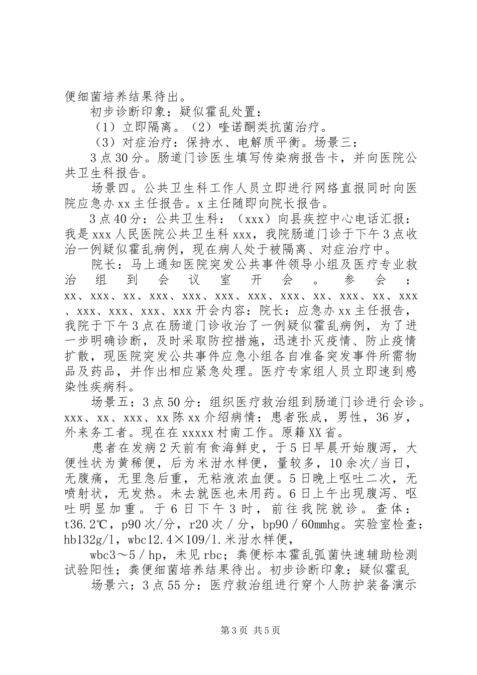 传染病应急演练实施方案 _第3页