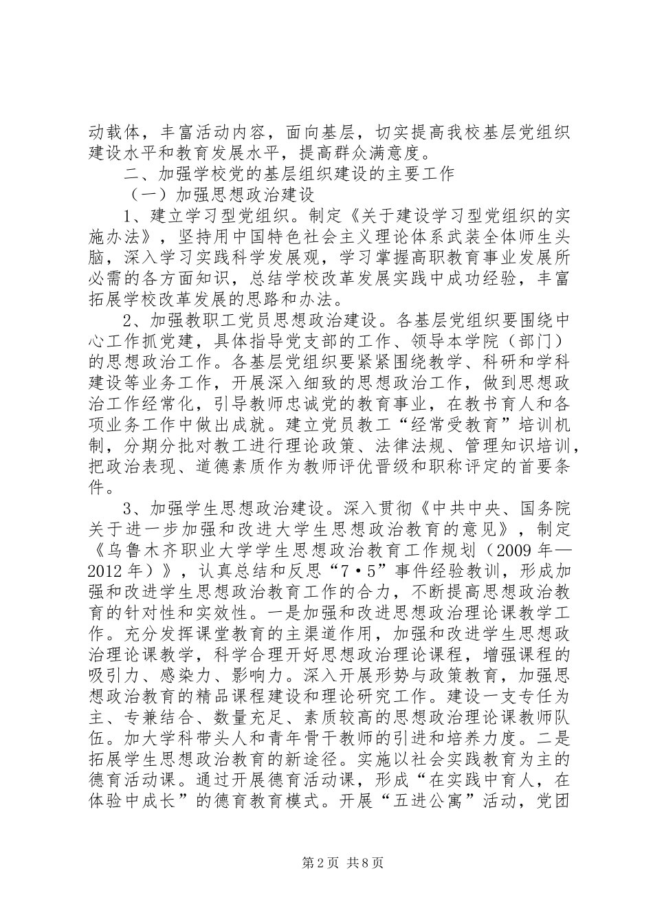 高校二级党校方案 _第2页