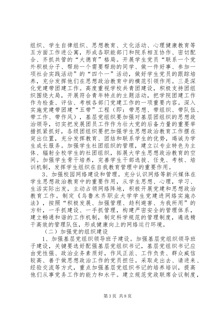 高校二级党校方案 _第3页