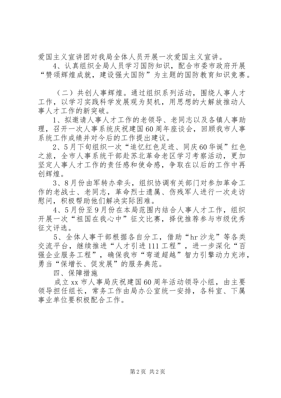 人事局庆祝建国60周年活动实施方案 _第2页