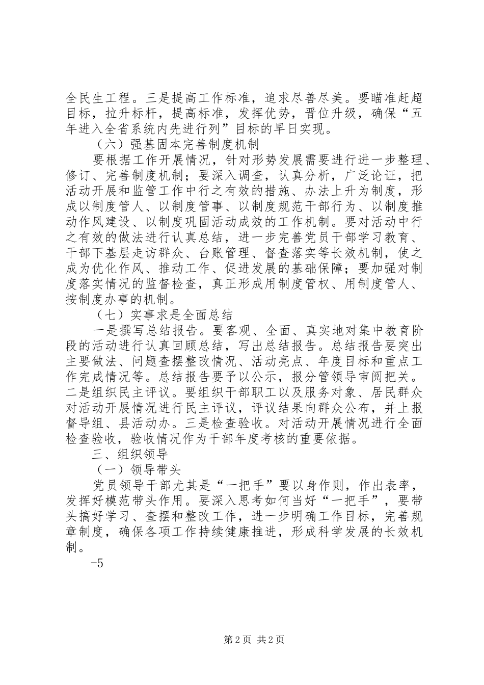 药监系统一创双优活动实施方案 _第2页