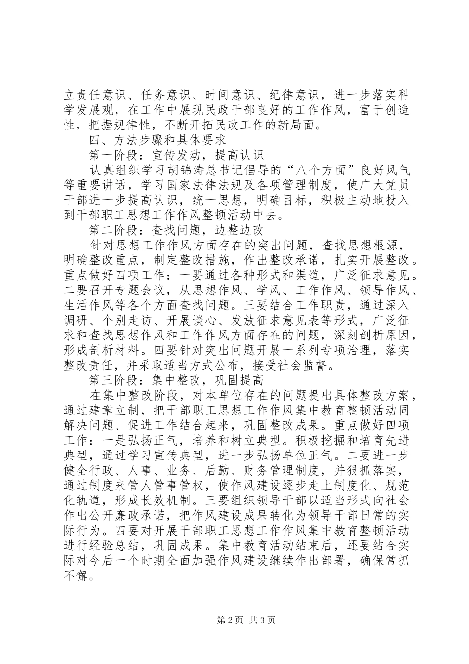 民政局思想纪律作风工作方案 _第2页