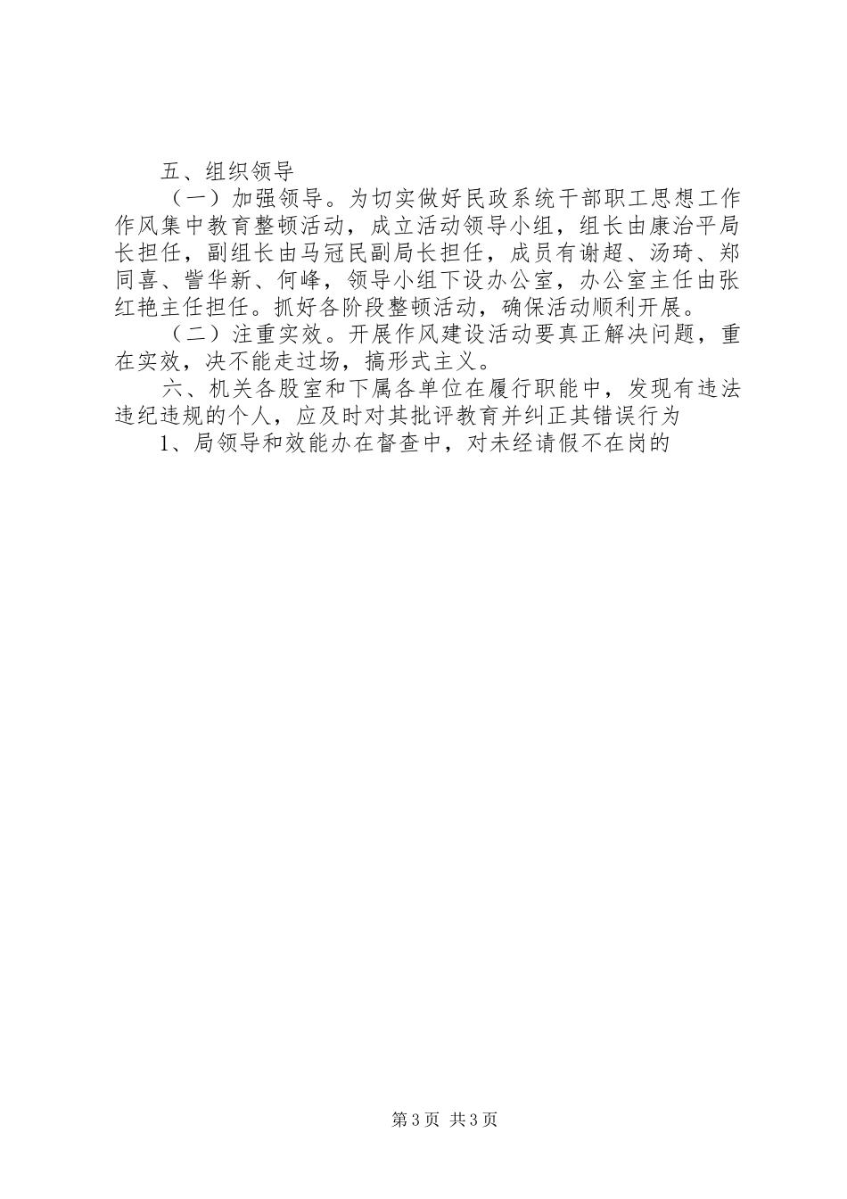 民政局思想纪律作风工作方案 _第3页