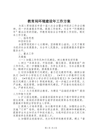 教育局环境建设年工作实施方案 