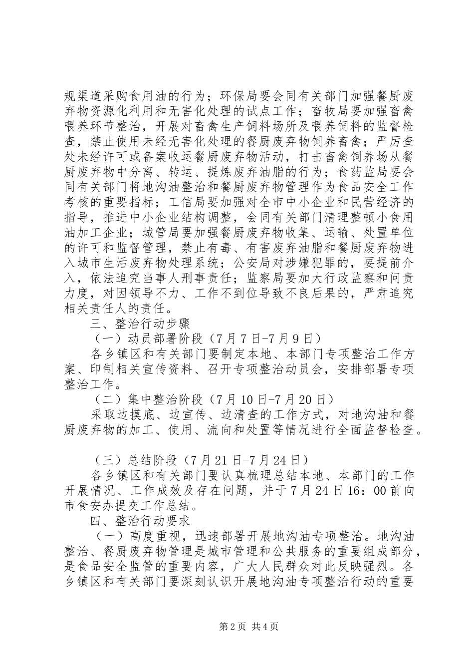 工商局地沟油整治实施方案 _第2页