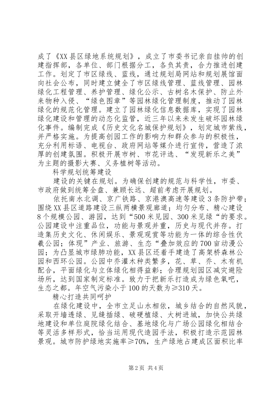 创建省级生态园林城市会议活动实施方案范文 _第2页