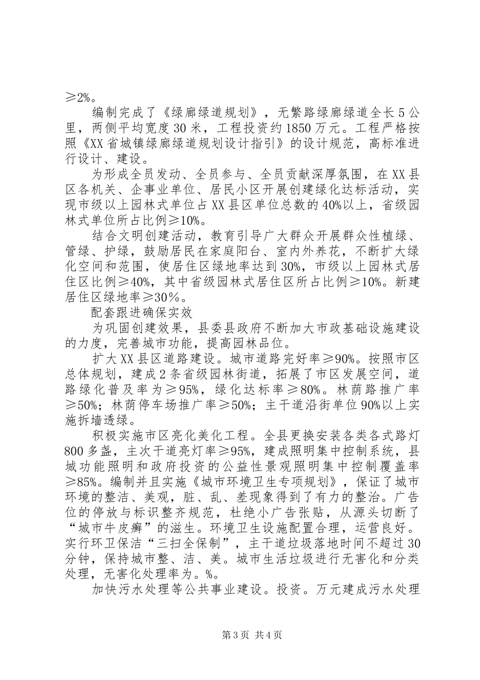 创建省级生态园林城市会议活动实施方案范文 _第3页