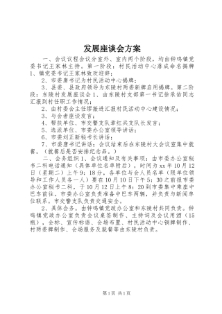 发展座谈会实施方案 