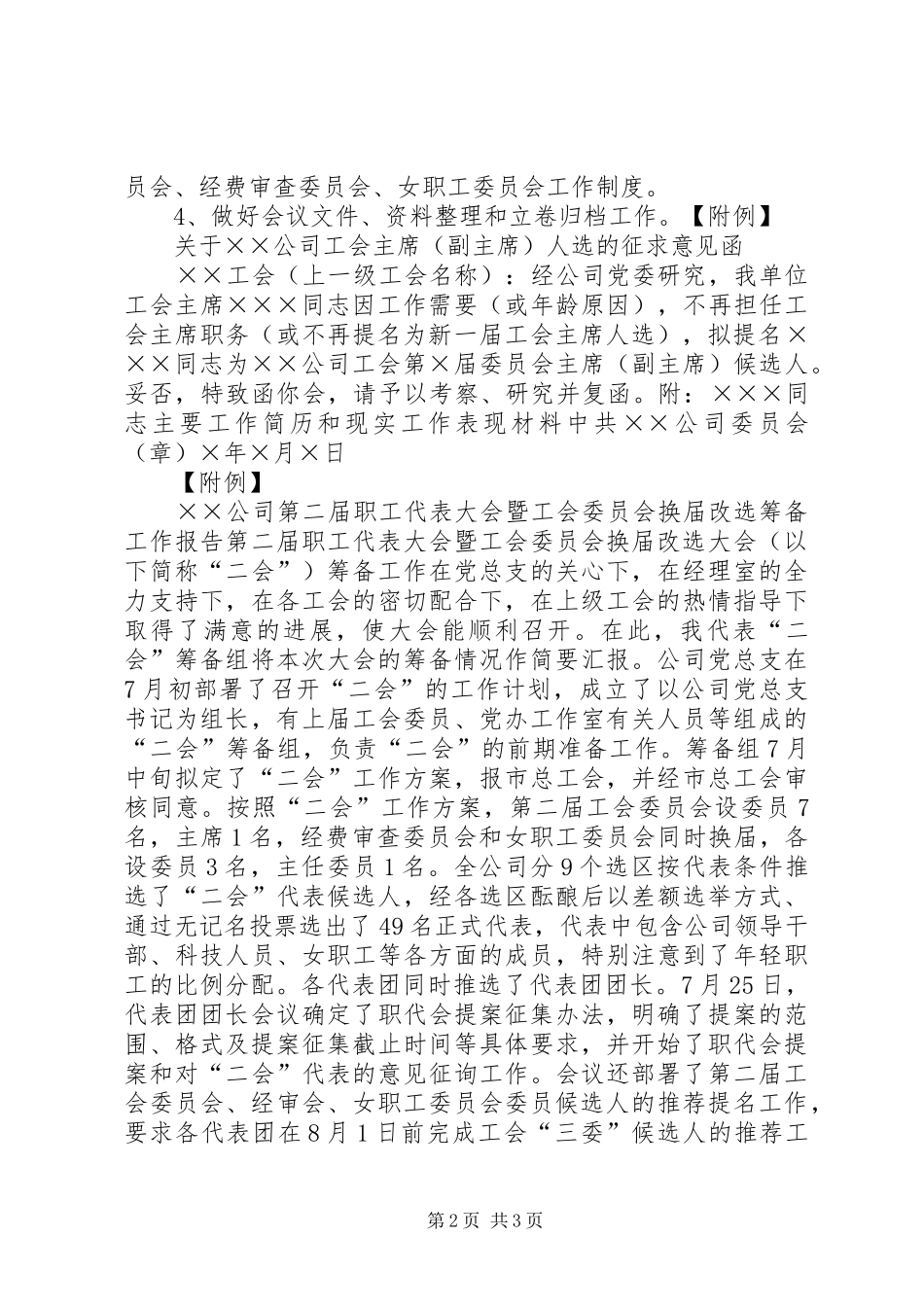 机关工会换届改选工作实施方案(20XX年07018) _第2页