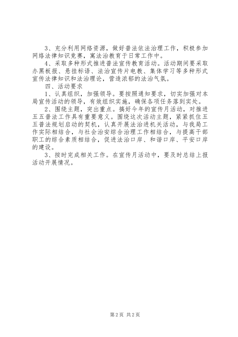 宪法、法律宣传月活动实施方案 _第2页