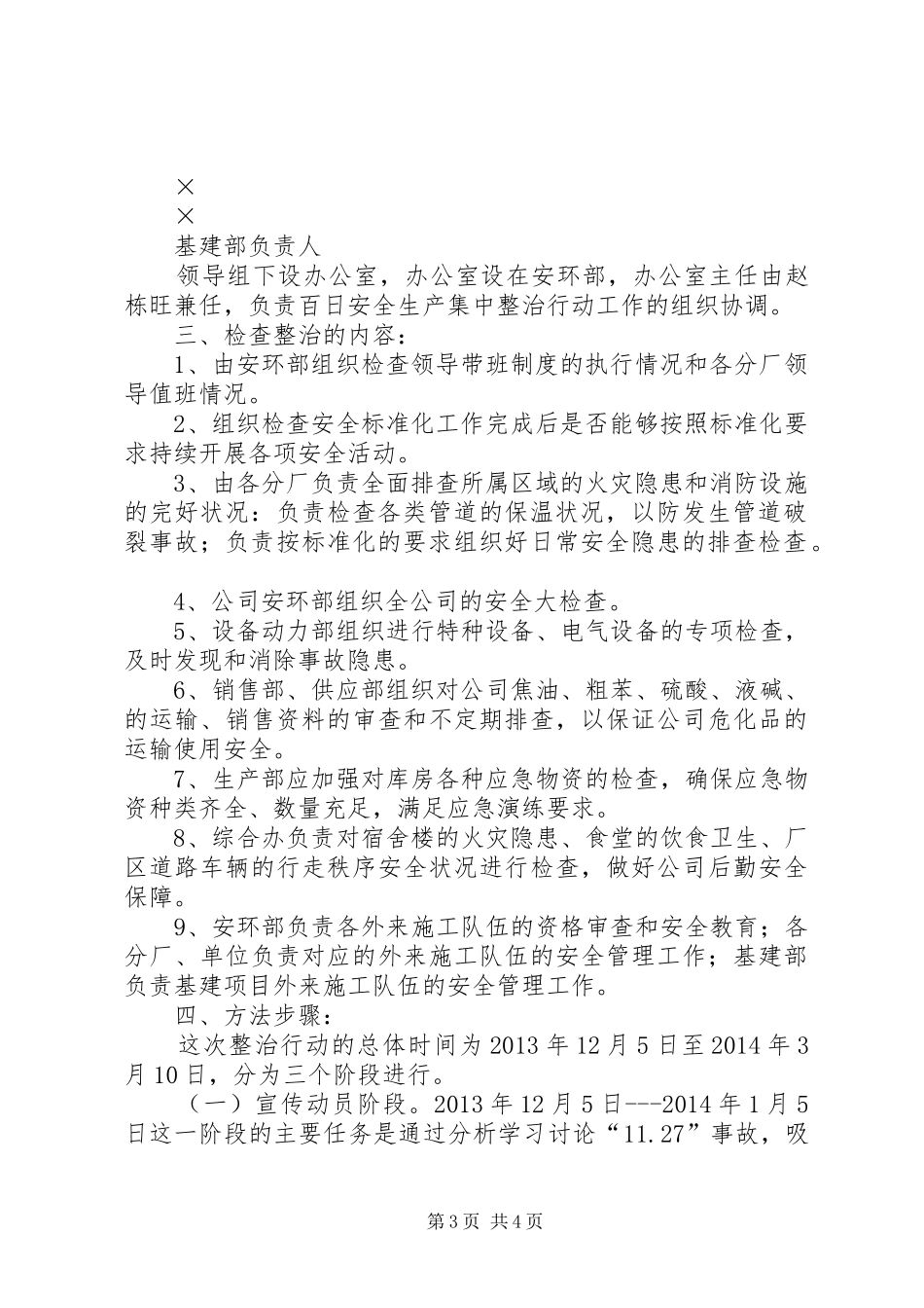 关于开展煤矿安全生产百日集中行动方案 _第3页