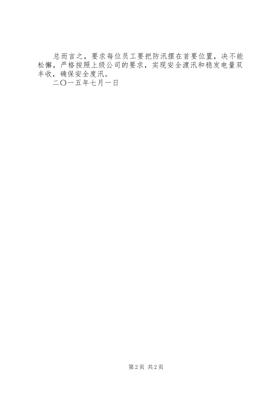 风电场水保实施方案实例 _第2页