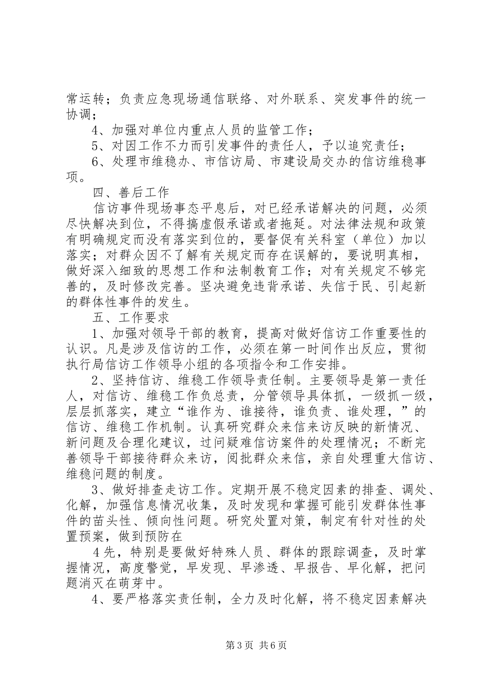 信访维稳应急处置预案 _第3页