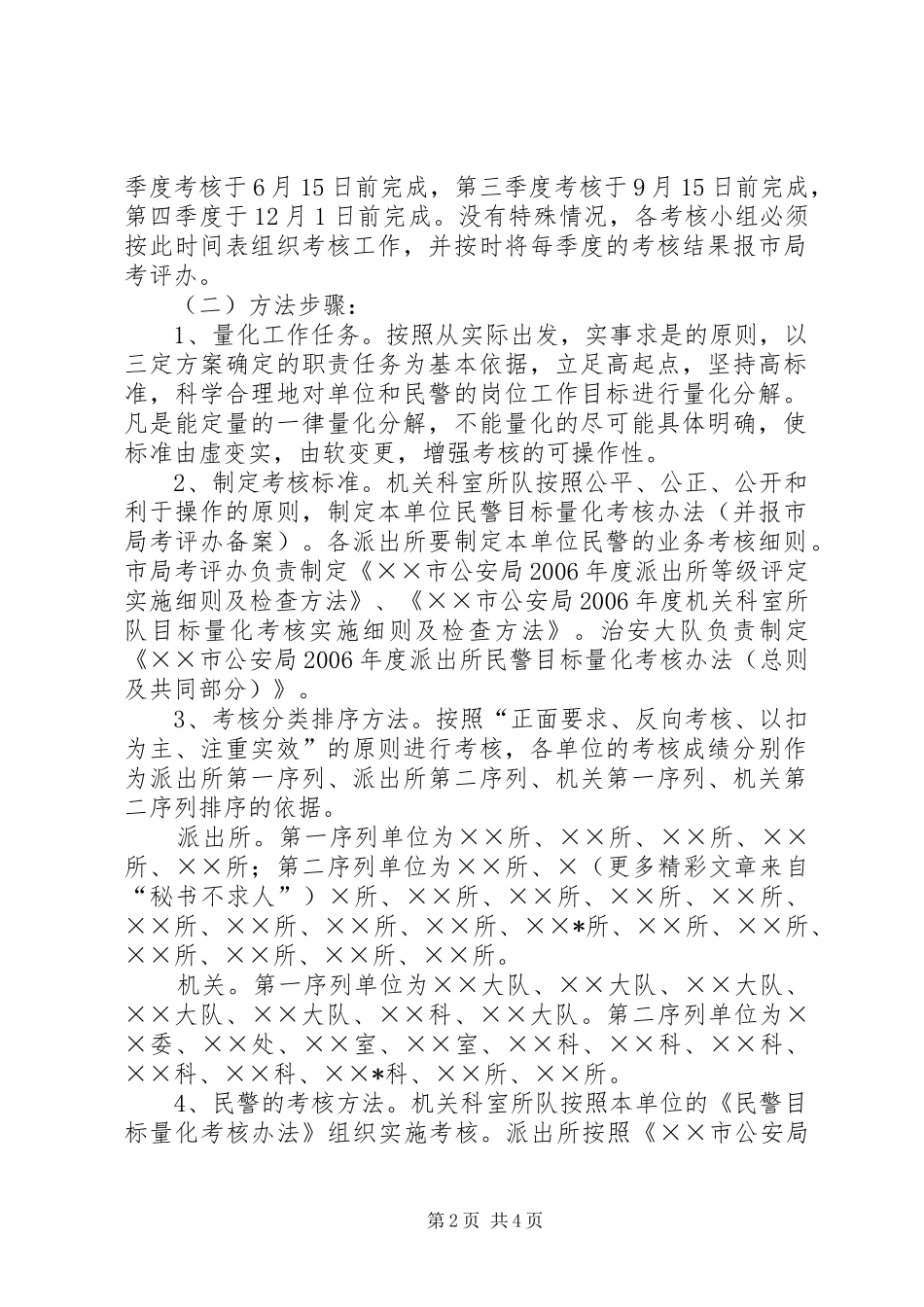 市公安局目标量化考核方案 _第2页