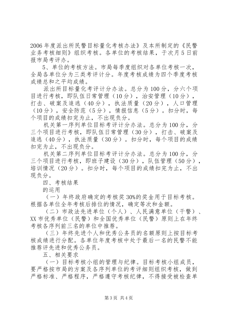 市公安局目标量化考核方案 _第3页